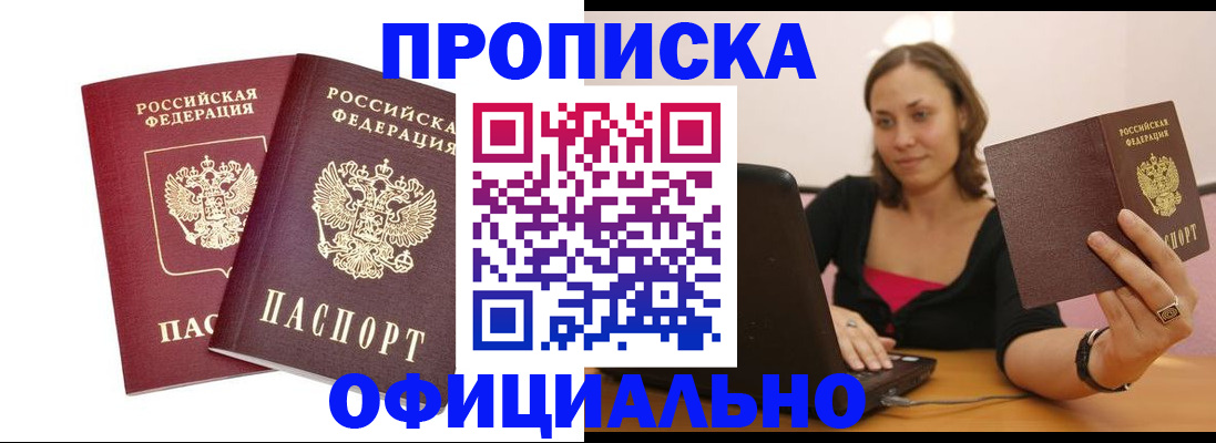 временная регистрация в Голицыно