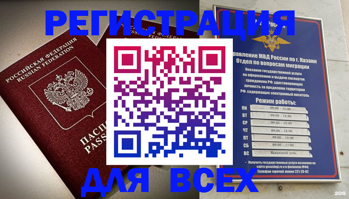 прописка для работы в Голицыно