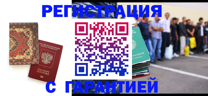 прописка гарантия в Голицыно