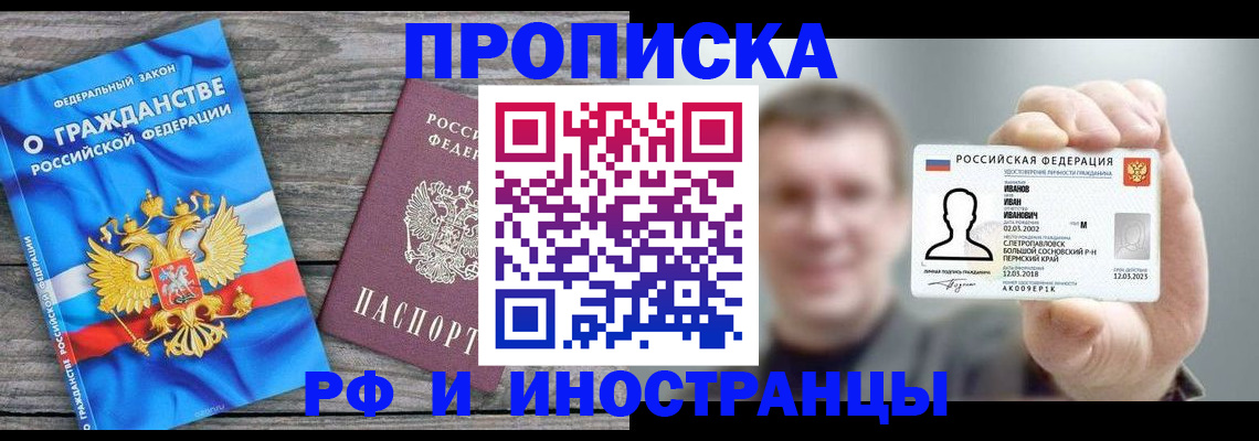 прописка для школы в Голицыно